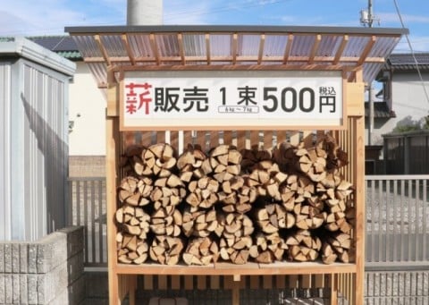 薪販売