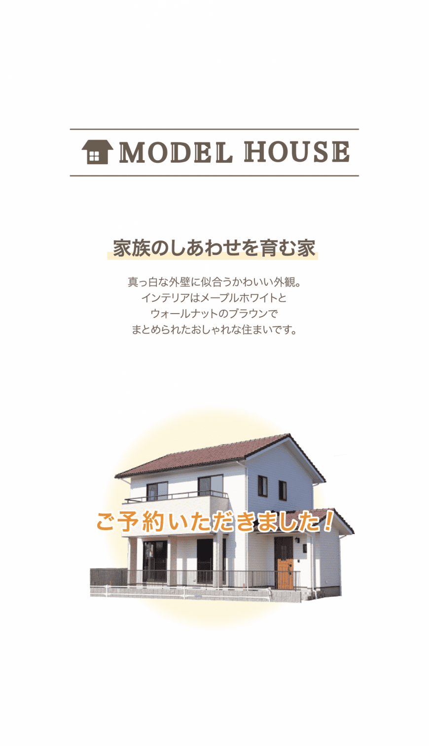 ”モデルハウス”